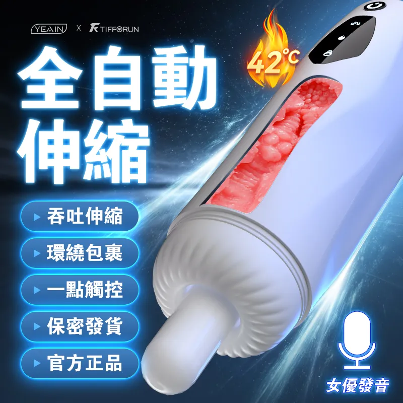 Máy Bú Mút Tự Động Tifforun Spaceship Automatic Stroker